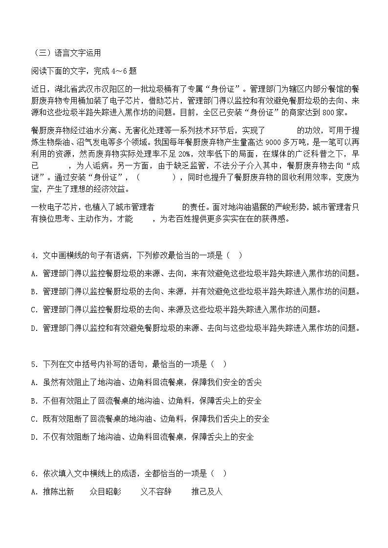 高考语文一轮复习冲刺练习 每日一练1702