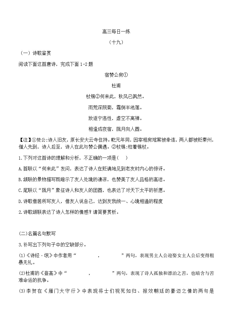 高考语文一轮复习冲刺练习 每日一练19第1页