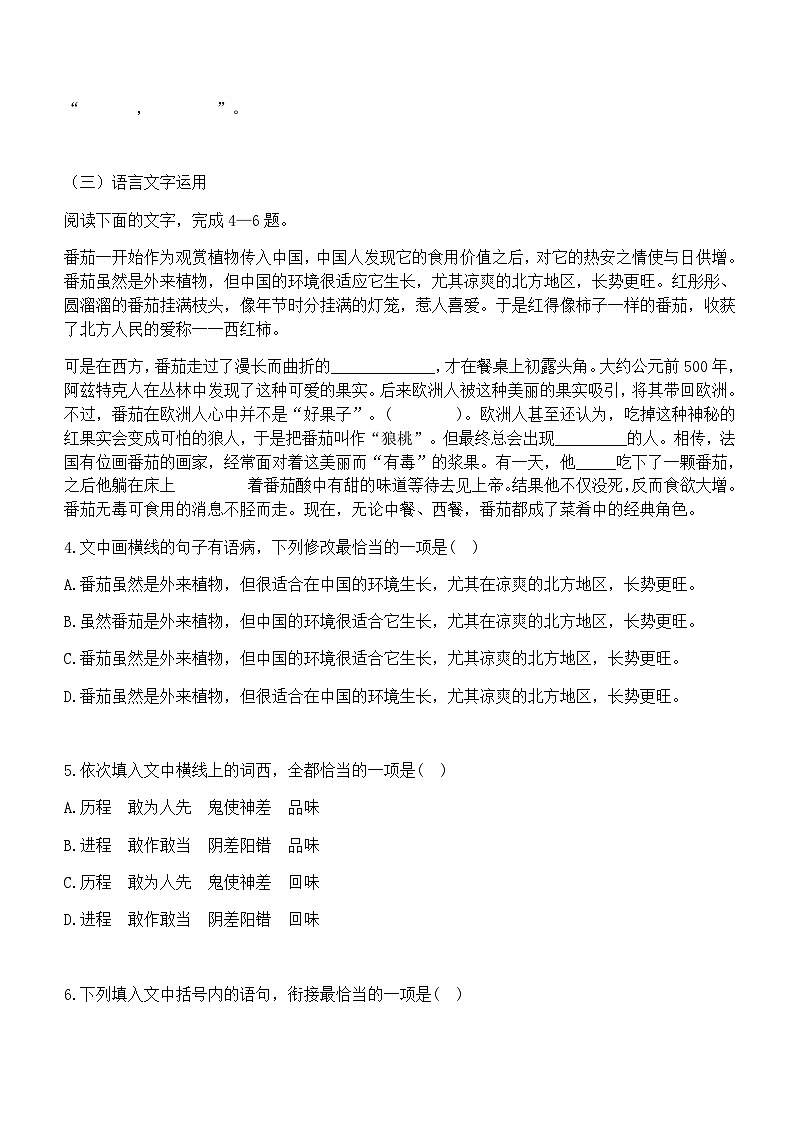高考语文一轮复习冲刺练习 每日一练19第2页