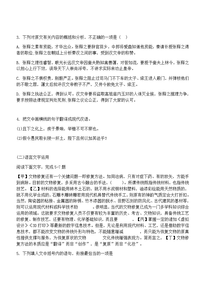 高考语文一轮复习冲刺练习 每日一练21第2页
