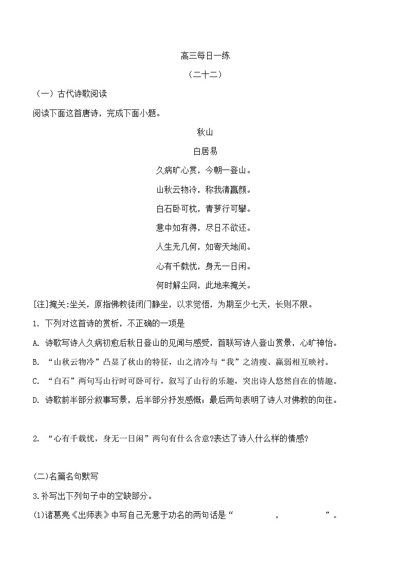 高考语文一轮复习冲刺练习 每日一练2201