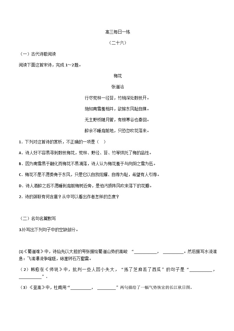 高考语文一轮复习冲刺练习 每日一练26第1页