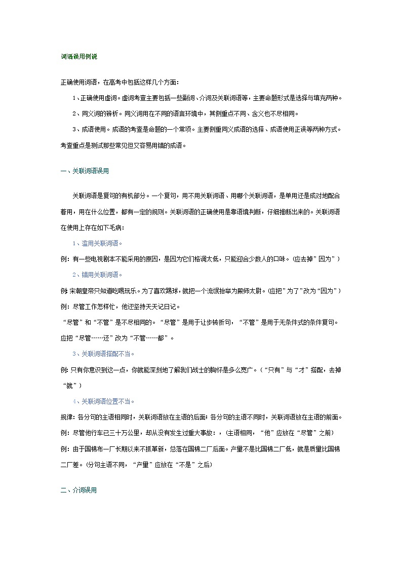 高考语文解题策略技巧04.词语误用例说第1页