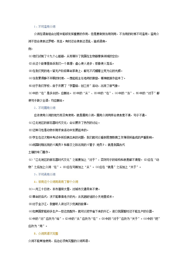 高考语文解题策略技巧04.词语误用例说第2页