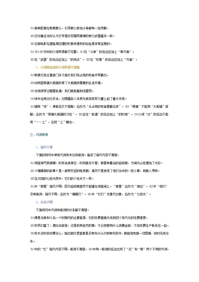 高考语文解题策略技巧04.词语误用例说第3页