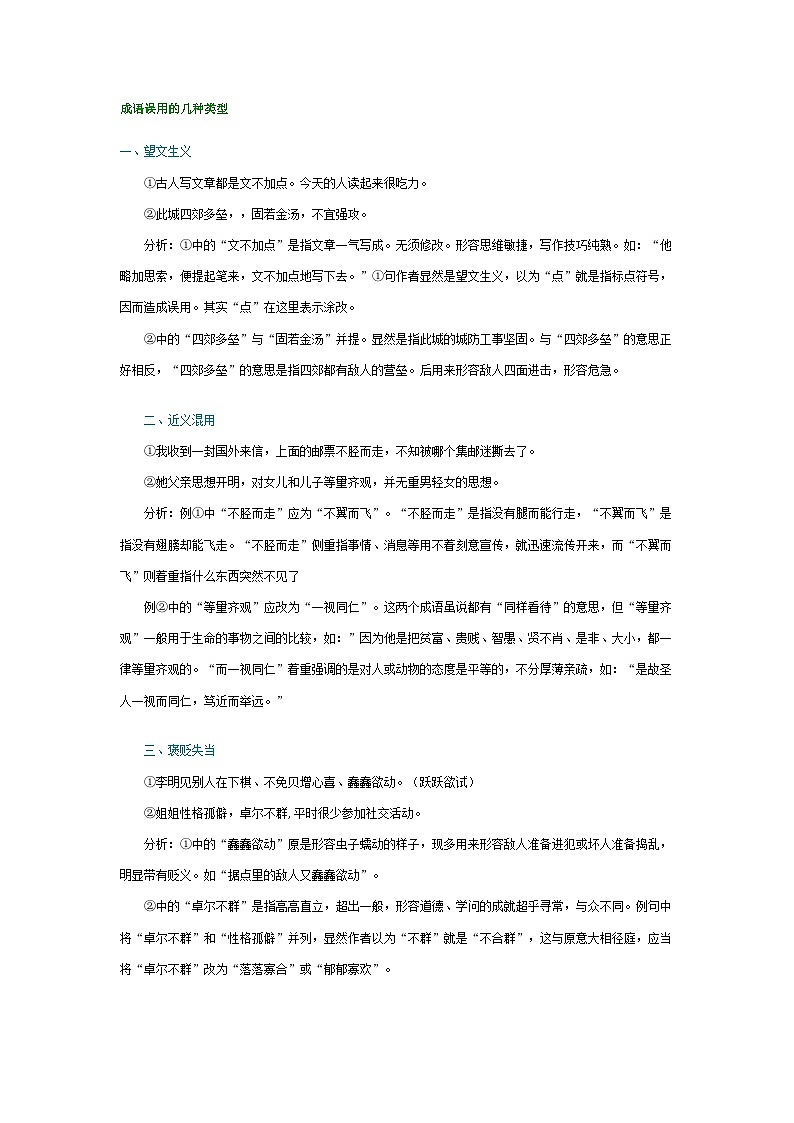 高考语文解题策略技巧09.成语误用的几种类型第1页