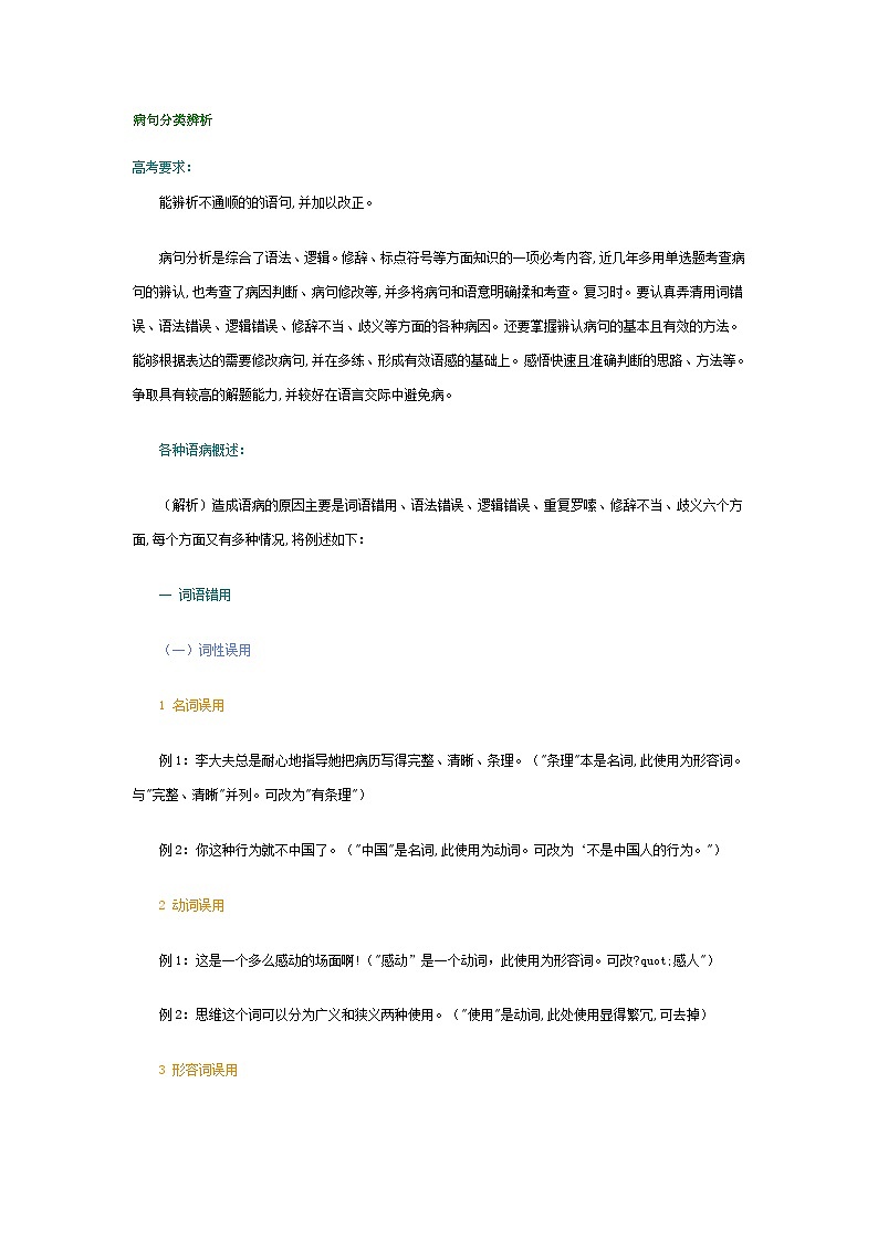 高考语文解题策略技巧10.病句分类辨析第1页