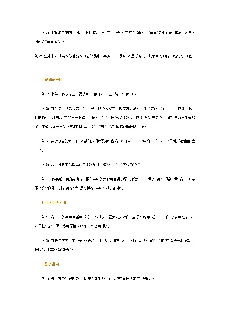 高考语文解题策略技巧10.病句分类辨析第2页