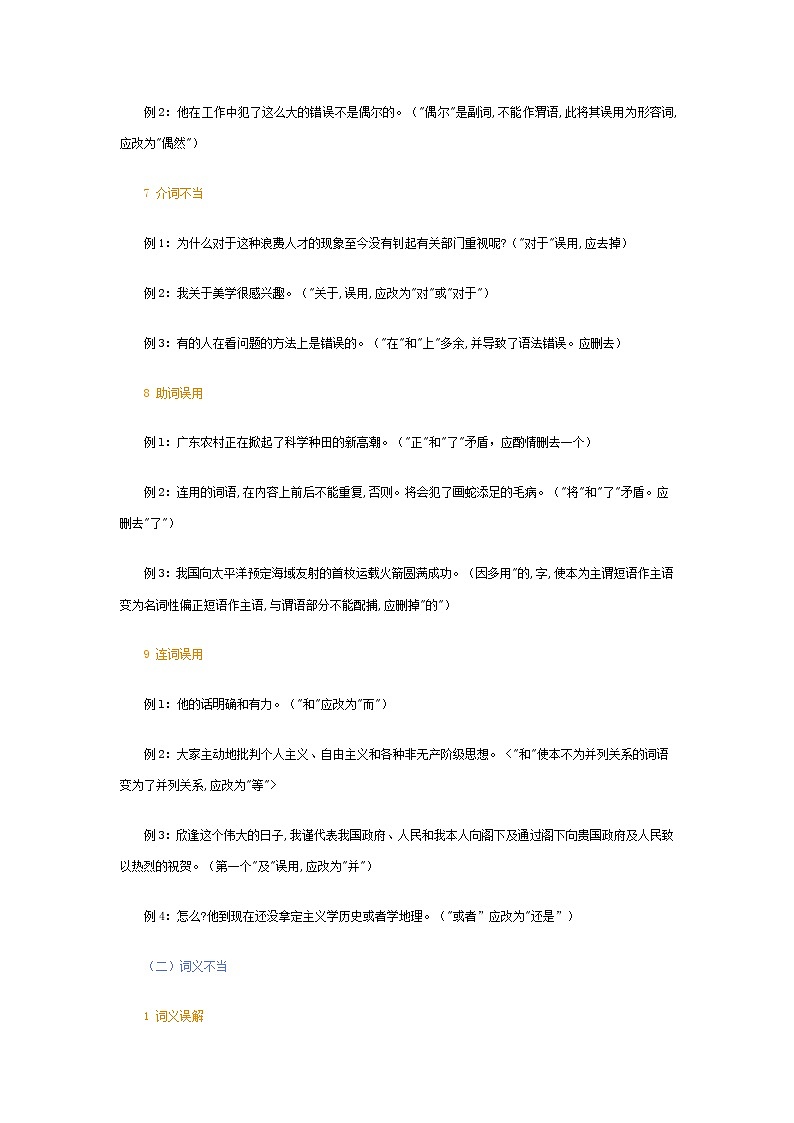 高考语文解题策略技巧10.病句分类辨析第3页