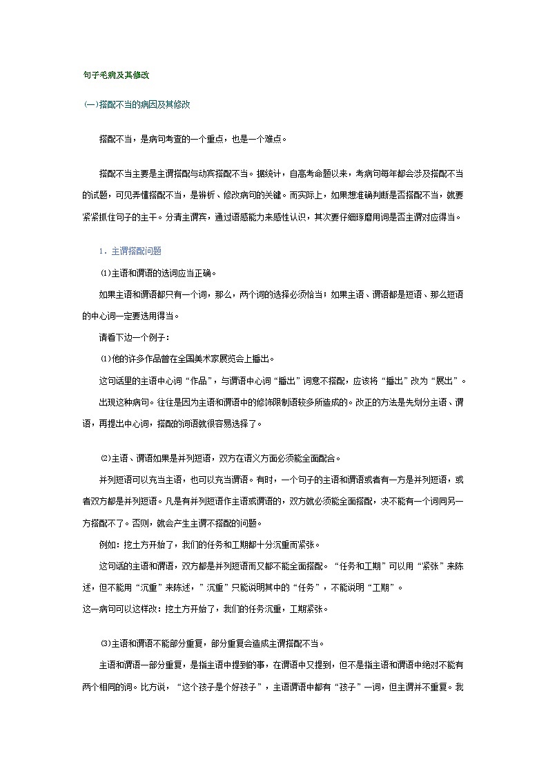 高考语文解题策略技巧11.句子毛病及其修改第1页