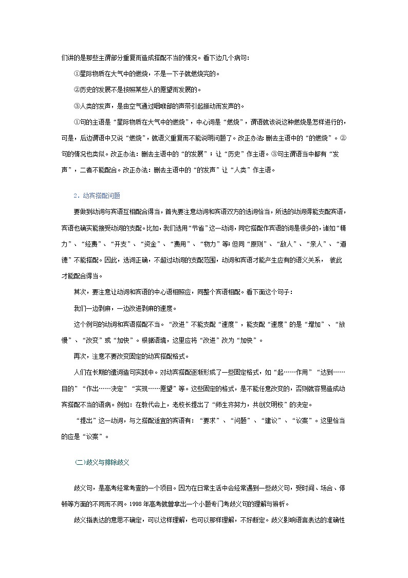 高考语文解题策略技巧11.句子毛病及其修改第2页