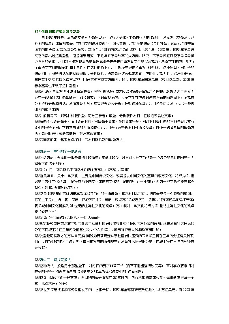 高考语文解题策略技巧12.材料概括题的解题思路与方法第1页