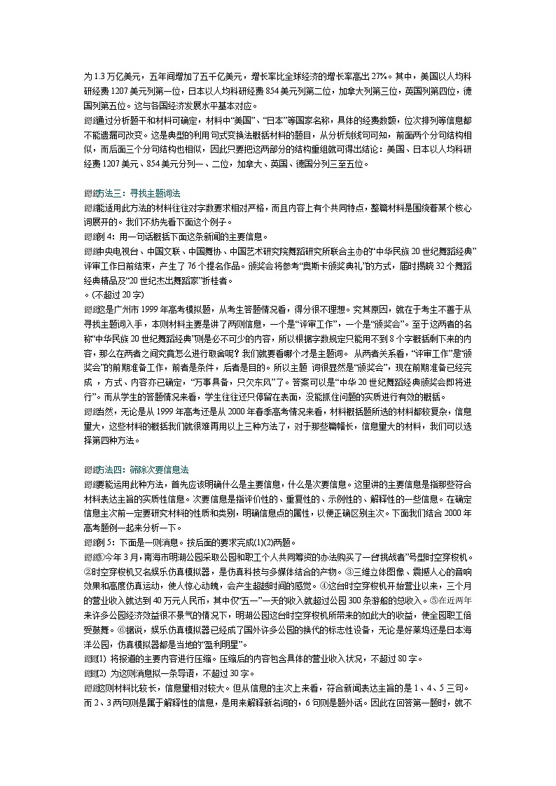 高考语文解题策略技巧12.材料概括题的解题思路与方法第2页