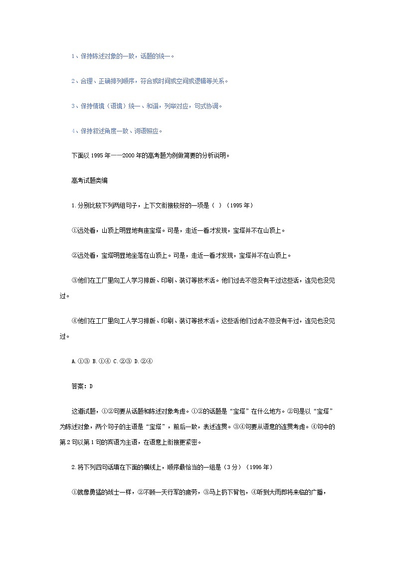 高考语文解题策略技巧21.高考语句衔接题的设置类型及解题思路第2页