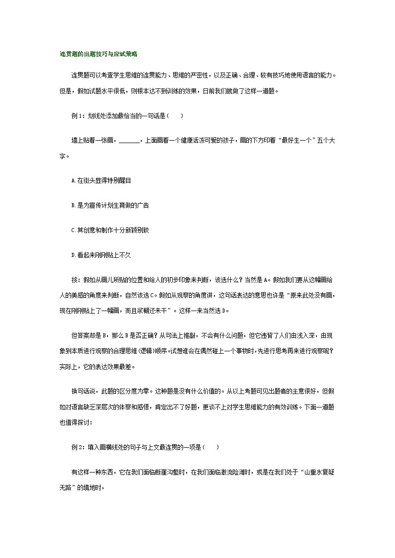 高考语文解题策略技巧22.连贯题的出题技巧与应试策略第1页