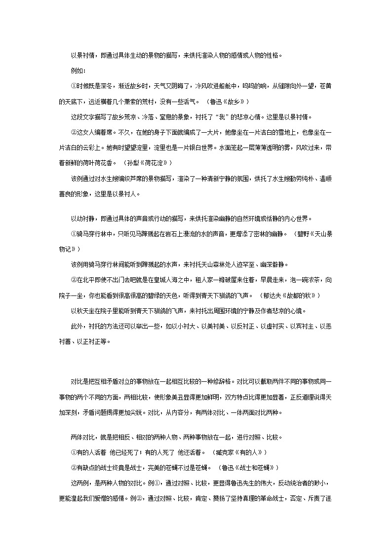 高考语文解题策略技巧25.衬托与对比的区别第2页