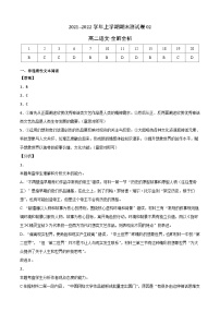 2021-2022学年高二语文上学期期末测试卷（部编版2021）02（全解全析）