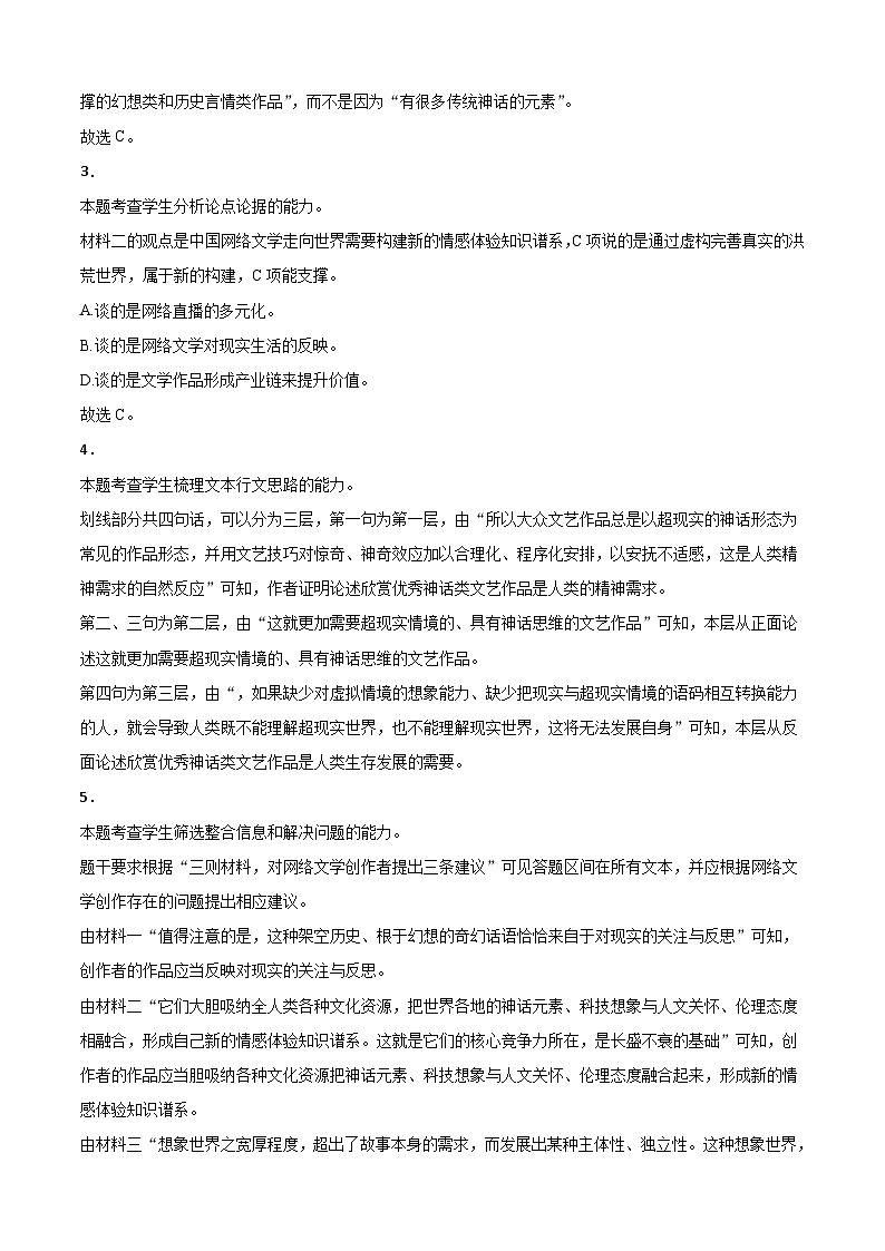2021-2022学年高二语文上学期期末测试卷（部编版2021）02（全解全析）第2页