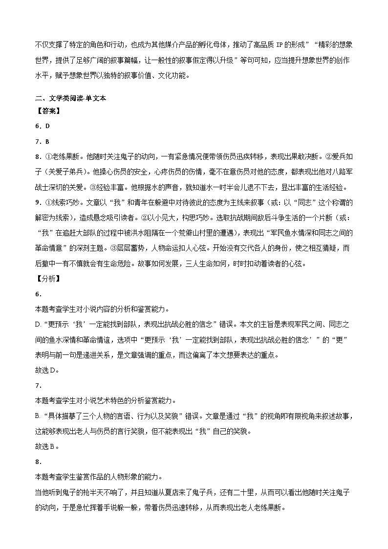 2021-2022学年高二语文上学期期末测试卷（部编版2021）02（全解全析）第3页