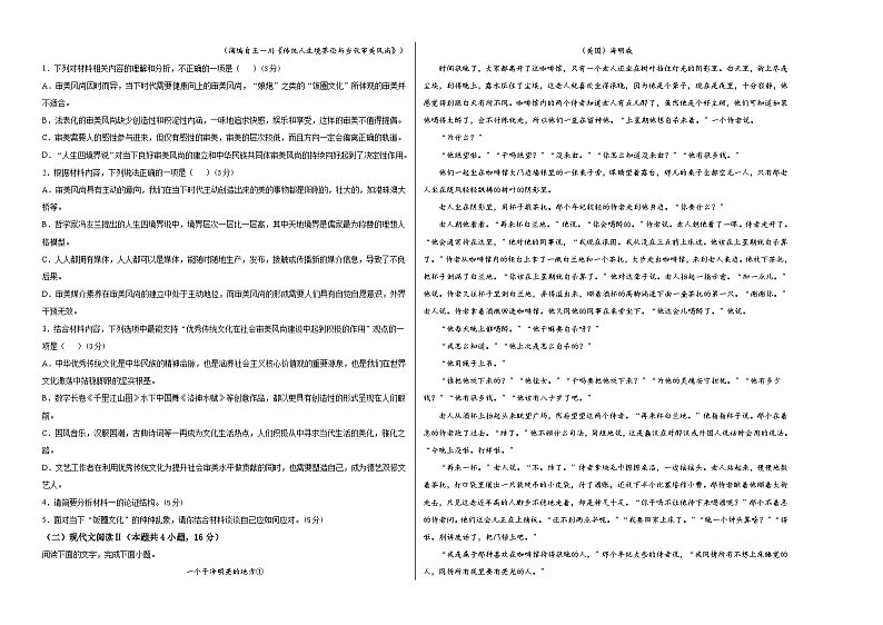 2021-2022学年高二语文上学期期末测试卷（部编版2021）03（考试版）第2页