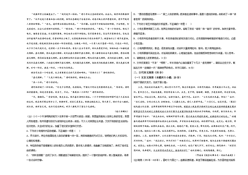 2021-2022学年高二语文上学期期末测试卷（部编版2021）03（考试版）第3页