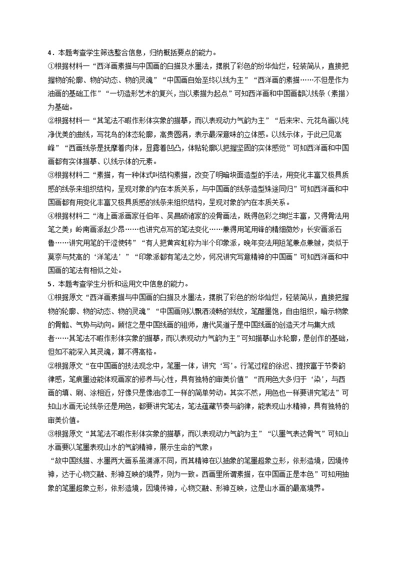 2021-2022学年高二语文上学期期末测试卷（部编版2021）01（全解全析）第2页