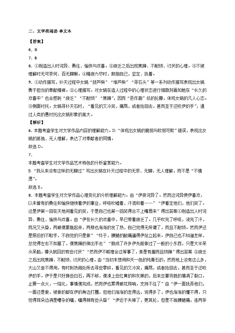2021-2022学年高二语文上学期期末测试卷（部编版2021）01（全解全析）第3页