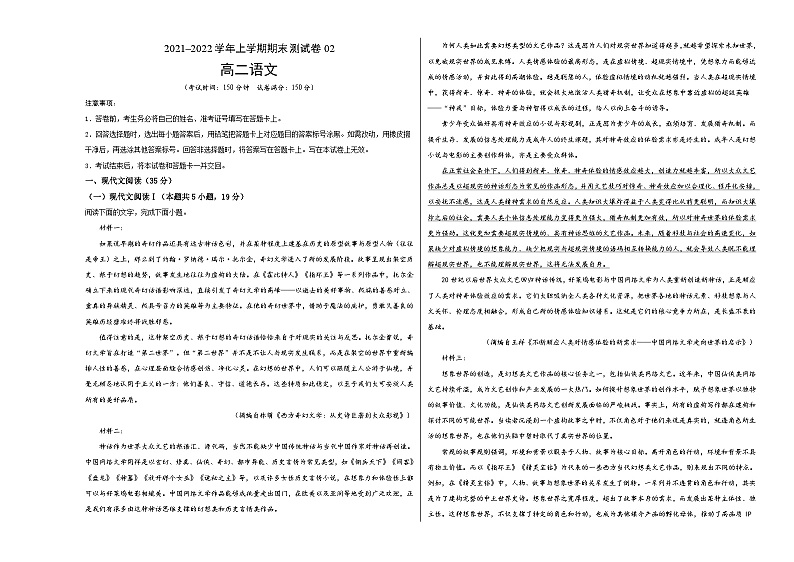 2021-2022学年高二语文上学期期末测试卷（部编版2021）02（考试版）第1页