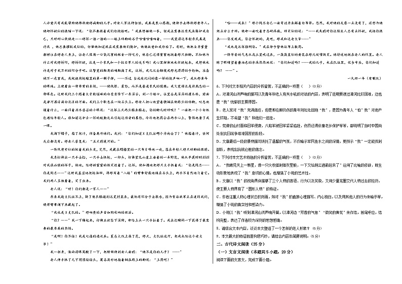 2021-2022学年高二语文上学期期末测试卷（部编版2021）02（考试版）第3页