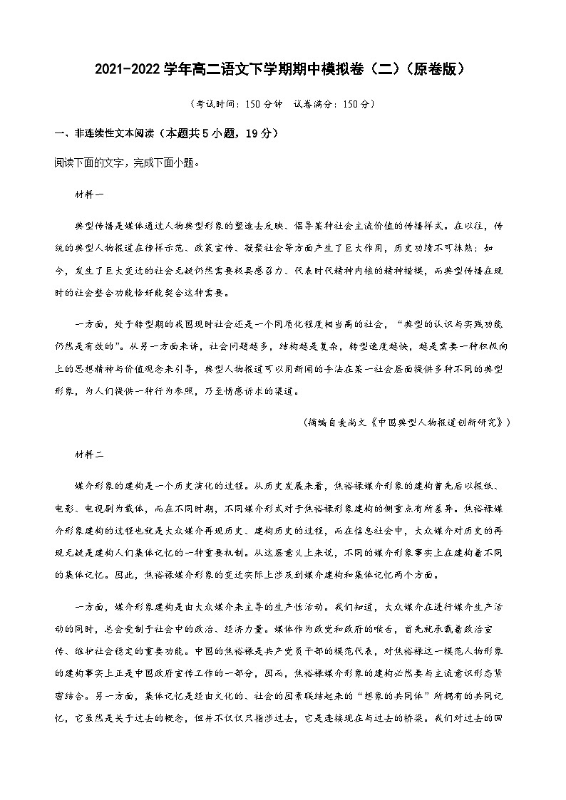 2021-2022学年高二语文下学期期中测试卷（二）-【对点变式题】2021-2022学年高二语文下学期期中期末必考题精准练（统编版选择性必修下册）（原卷版）01
