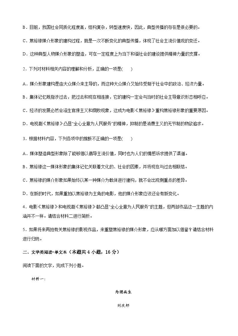 2021-2022学年高二语文下学期期中测试卷（二）-【对点变式题】2021-2022学年高二语文下学期期中期末必考题精准练（统编版选择性必修下册）（原卷版）03