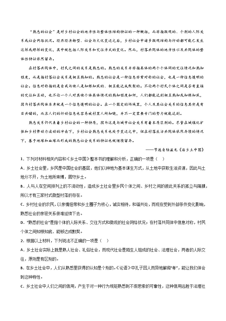 专项02  信息类文本阅读（二）-高中语文统编版整本书阅读系列之《乡土中国》（原卷版）02