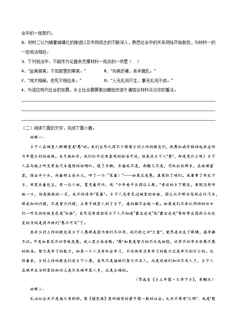 专项02  信息类文本阅读（二）-高中语文统编版整本书阅读系列之《乡土中国》（原卷版）03