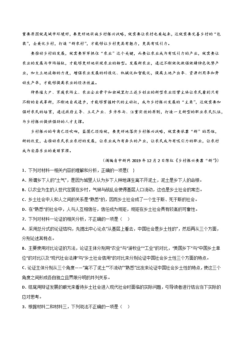 专项03  信息类文本阅读（三）-高中语文统编版整本书阅读系列之《乡土中国》（解析版）第3页