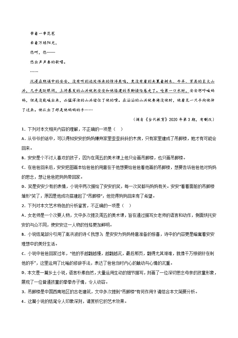 专项05  文学类文本阅读（一）-高中语文统编版整本书阅读系列之《乡土中国》（解析版） 练习03