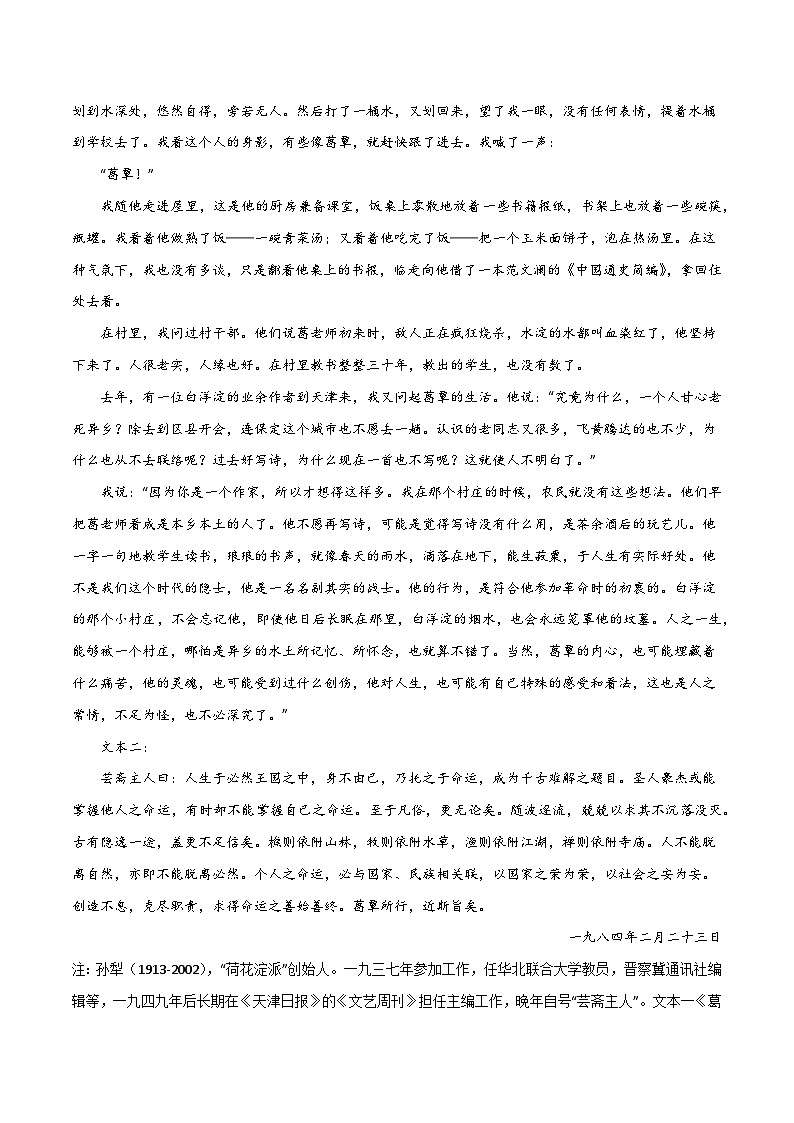 专项06  文学类文本阅读（二）-高中语文统编版整本书阅读系列之《乡土中国》（解析版）第2页