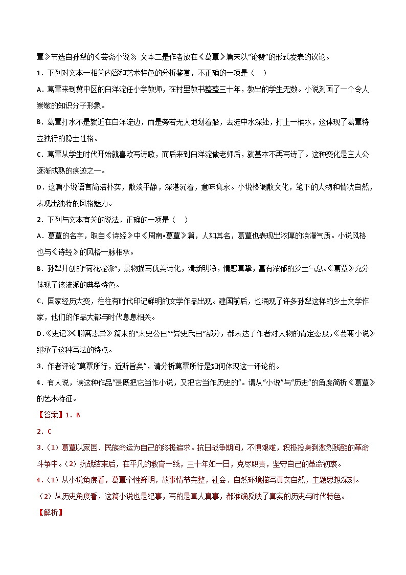 专项06  文学类文本阅读（二）-高中语文统编版整本书阅读系列之《乡土中国》（解析版）第3页