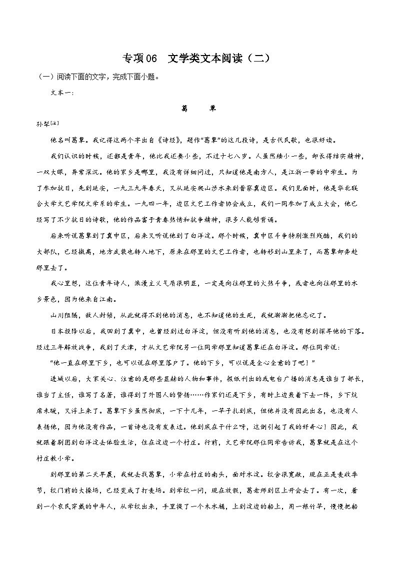 专项06  文学类文本阅读（二）-高中语文统编版整本书阅读系列之《乡土中国》（解析版）第1页