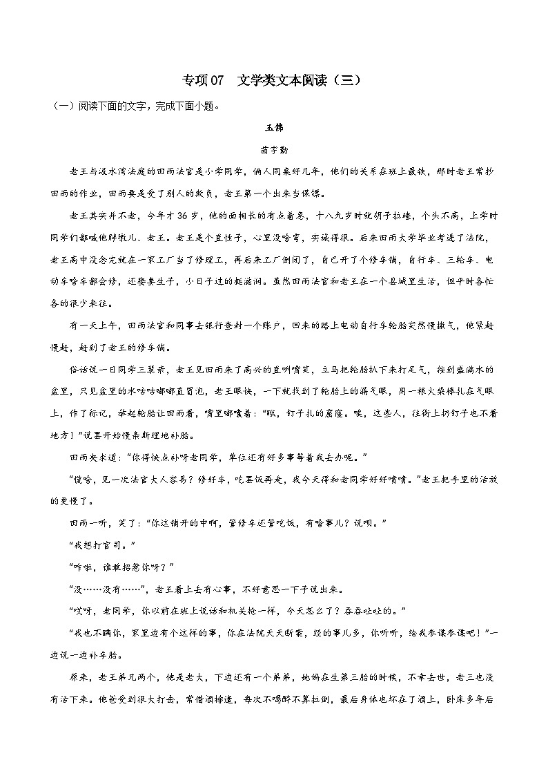 专项07  文学类文本阅读（三）-高中语文统编版整本书阅读系列之《乡土中国》（解析版）第1页