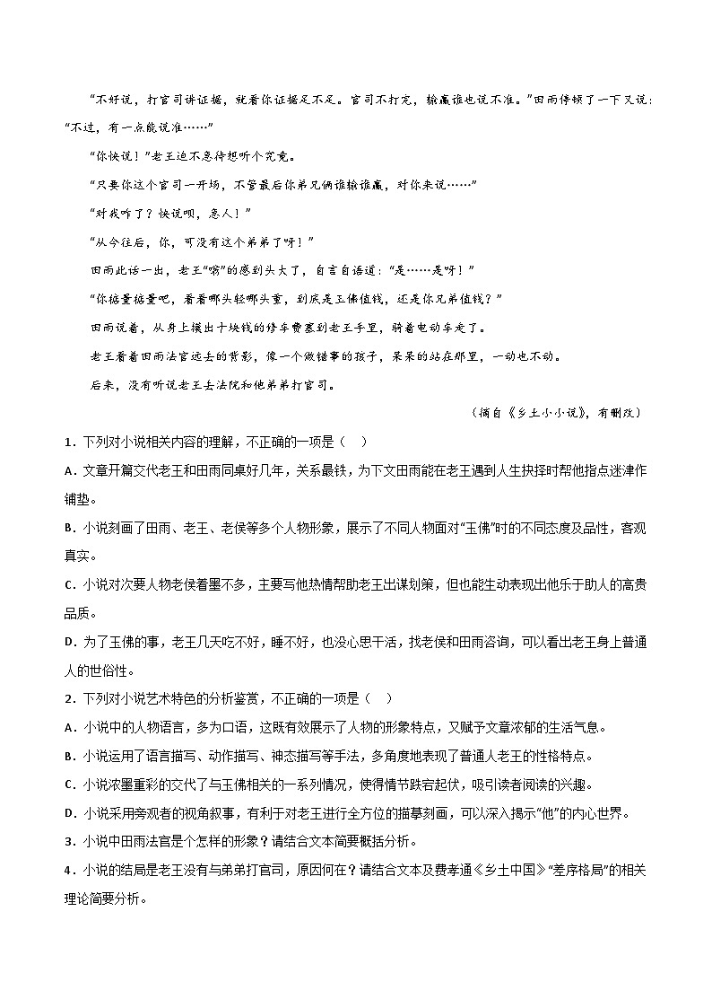 专项07  文学类文本阅读（三）-高中语文统编版整本书阅读系列之《乡土中国》（解析版）第3页