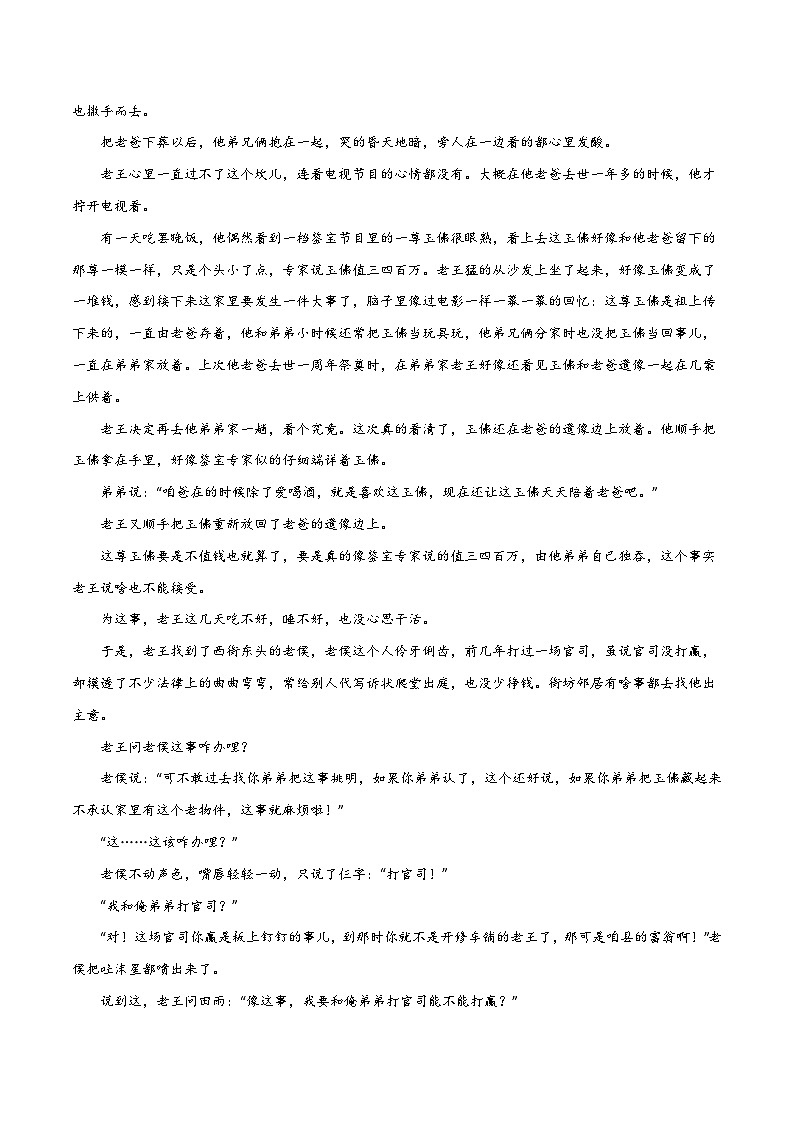 专项07  文学类文本阅读（三）-高中语文统编版整本书阅读系列之《乡土中国》（原卷版）第2页