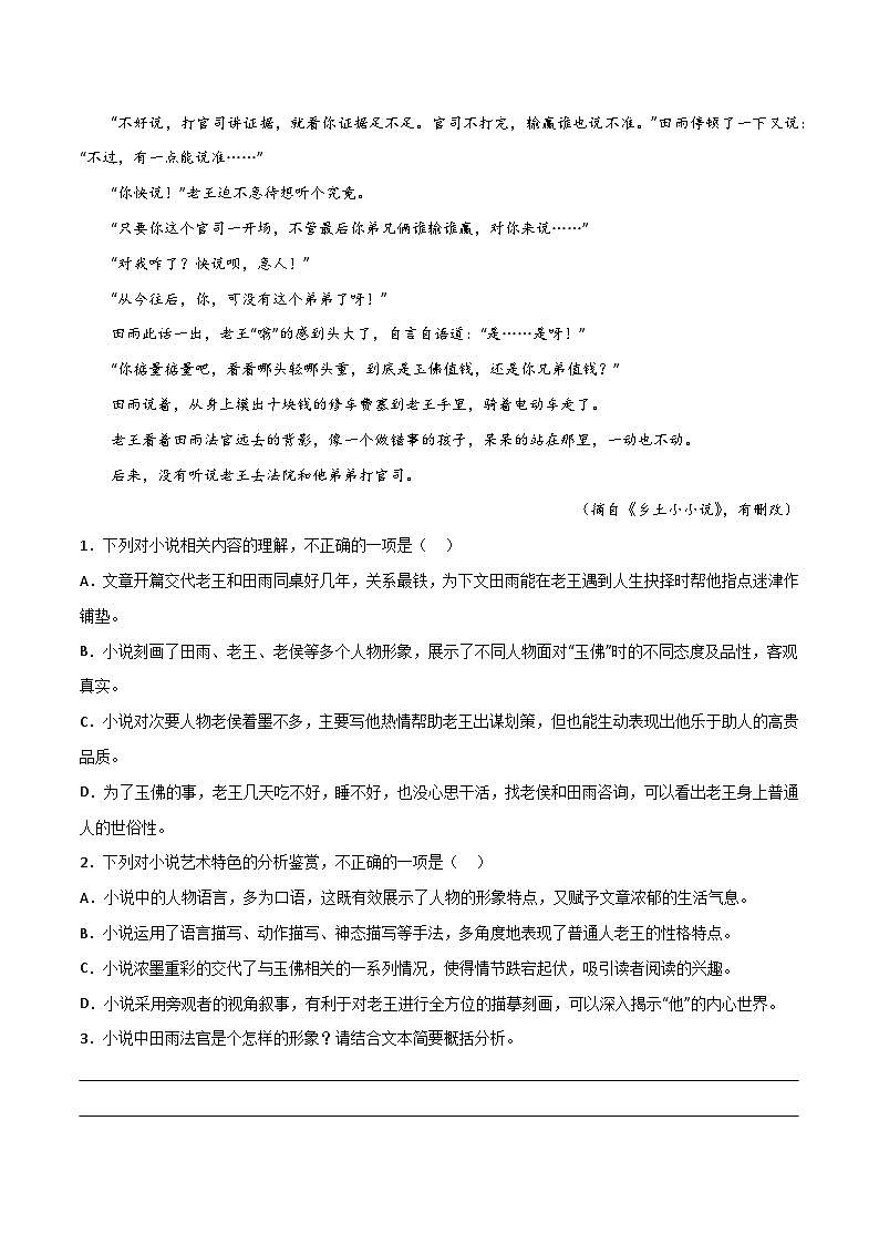 专项07  文学类文本阅读（三）-高中语文统编版整本书阅读系列之《乡土中国》（原卷版）第3页