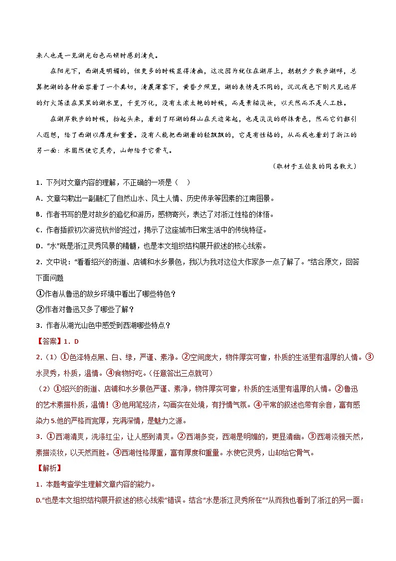 专项08  文学类文本阅读（四）-高中语文统编版整本书阅读系列之《乡土中国》（解析版）第2页