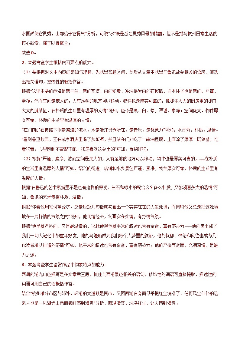 专项08  文学类文本阅读（四）-高中语文统编版整本书阅读系列之《乡土中国》（解析版）第3页