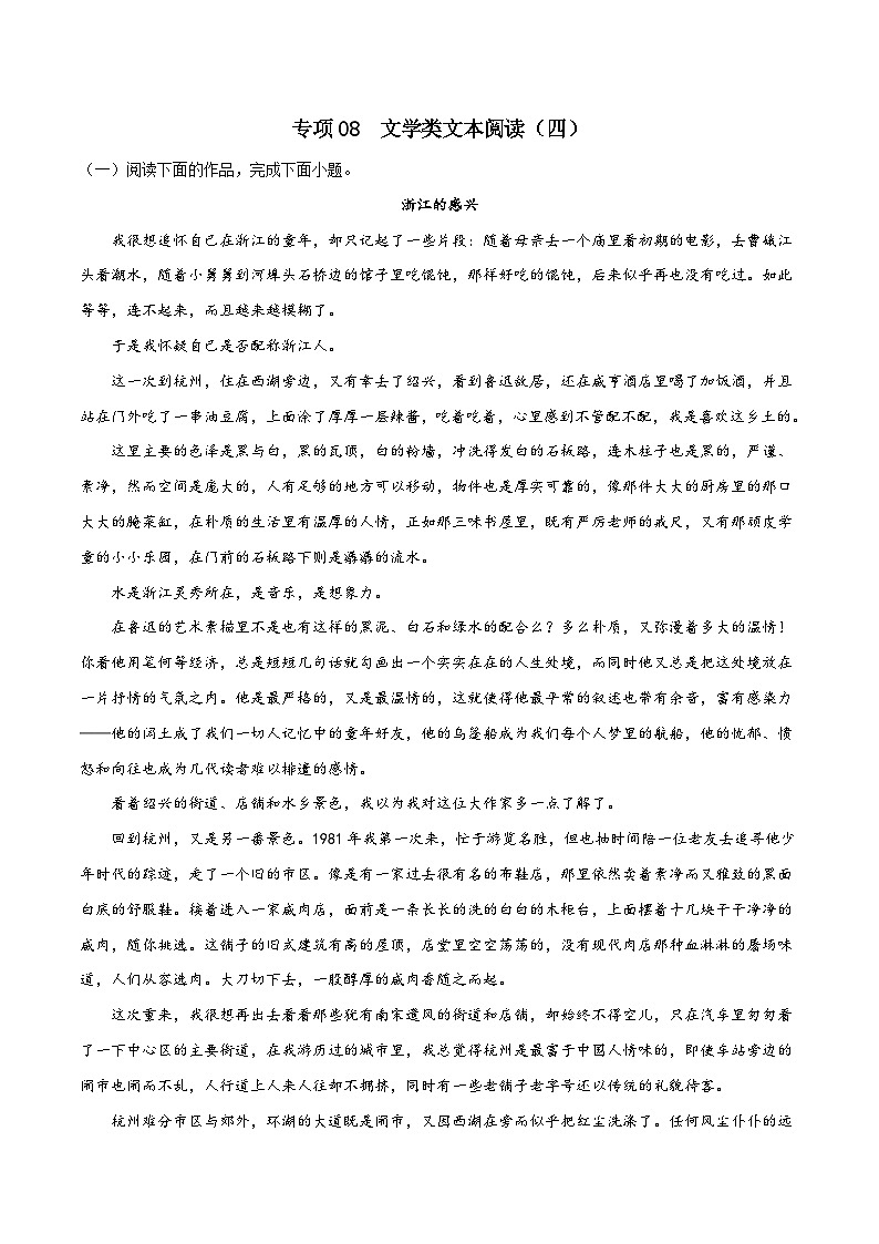 专项08  文学类文本阅读（四）-高中语文统编版整本书阅读系列之《乡土中国》（原卷版）01