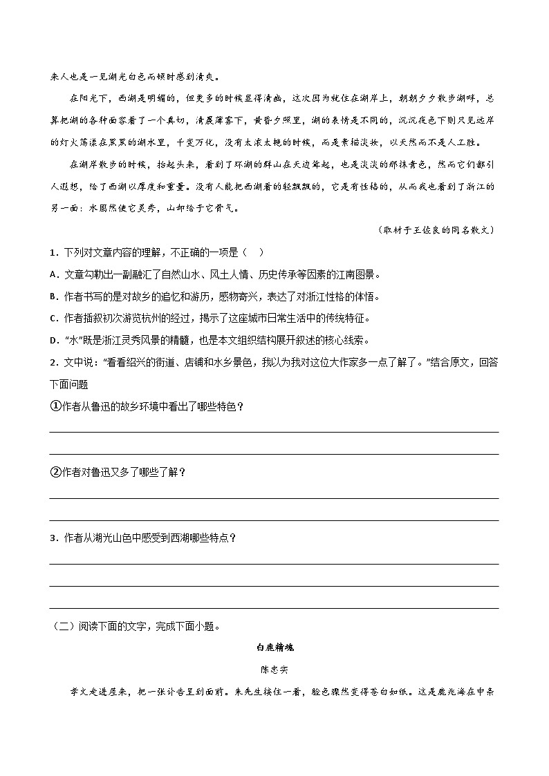 专项08  文学类文本阅读（四）-高中语文统编版整本书阅读系列之《乡土中国》（原卷版）02