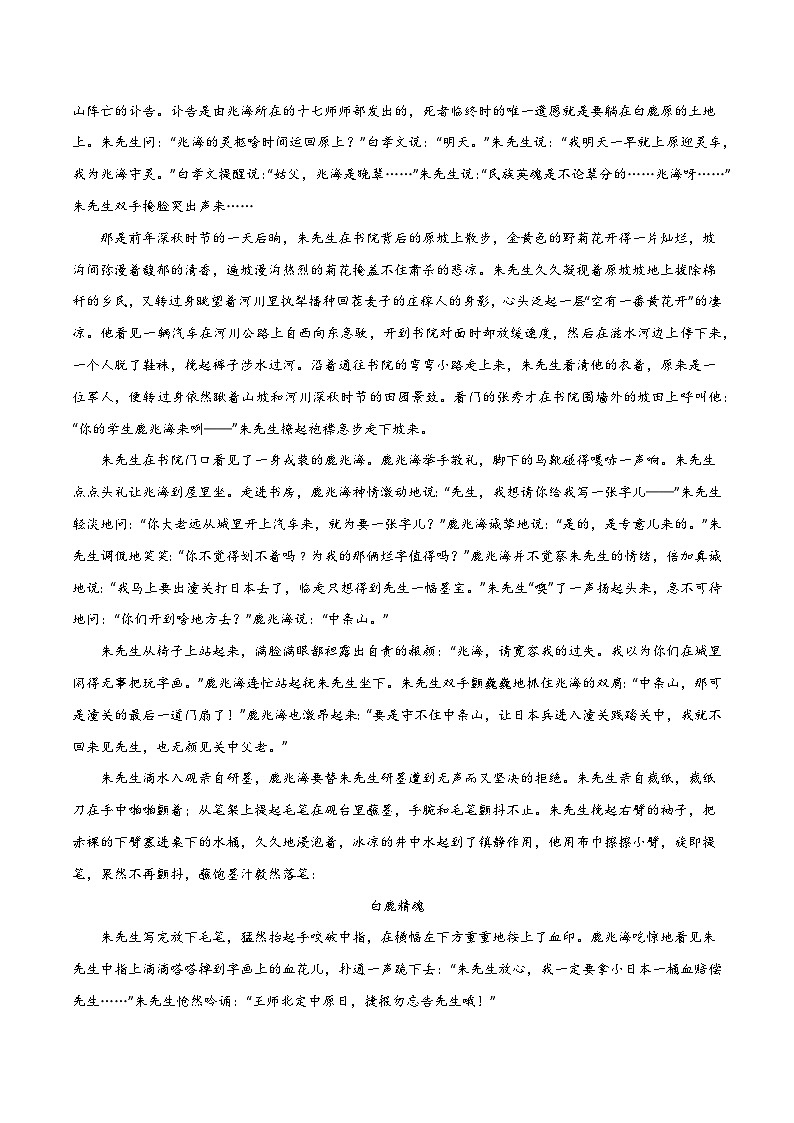 专项08  文学类文本阅读（四）-高中语文统编版整本书阅读系列之《乡土中国》（原卷版）03