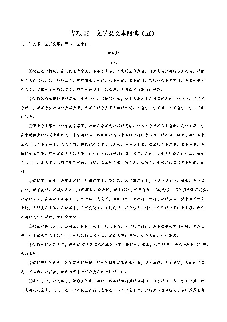 专项09  文学类文本阅读（五）-高中语文统编版整本书阅读系列之《乡土中国》（解析版） 练习01