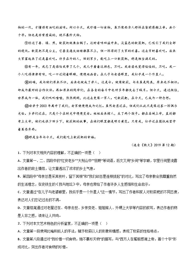 专项09  文学类文本阅读（五）-高中语文统编版整本书阅读系列之《乡土中国》（解析版） 练习02