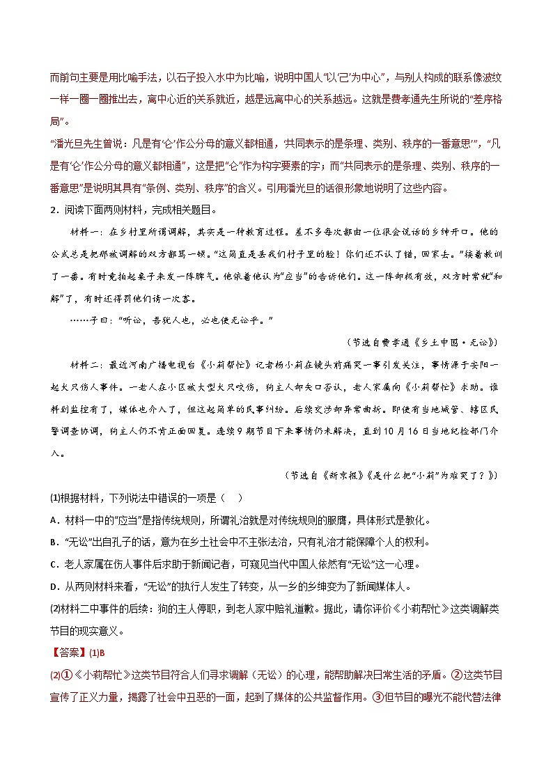 专项10  语言文字运用之独立语段(一)-高中语文统编版整本书阅读系列之《乡土中国》（解析版） 练习02